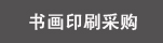 (sh)(hu)ӡˢُ